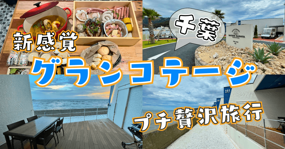 ベイサイド金谷アイキャッチ